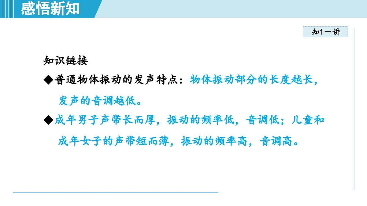 教科版八年级物理上册 3.2探究乐音的特性（第3章 声的世界 学习、上课课件）第6页