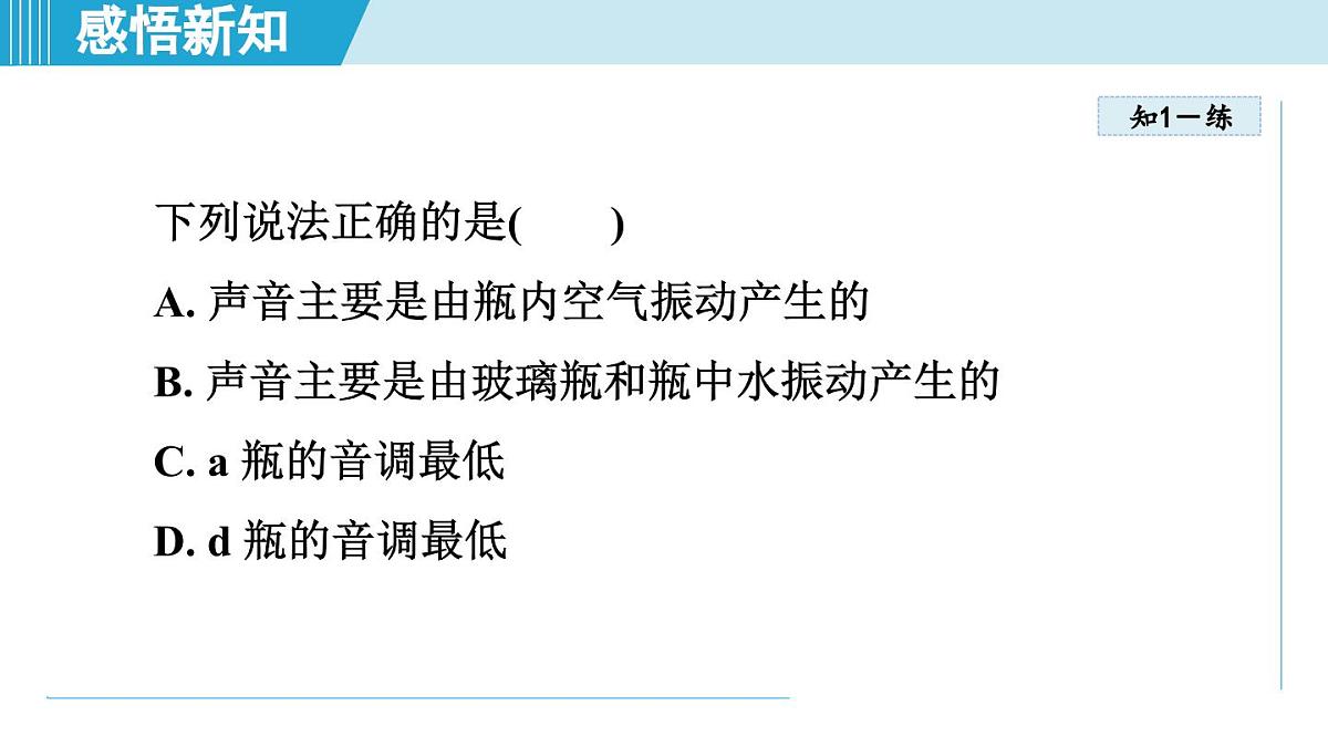 教科版八年级物理上册 3.2探究乐音的特性（第3章 声的世界 学习、上课课件）第8页
