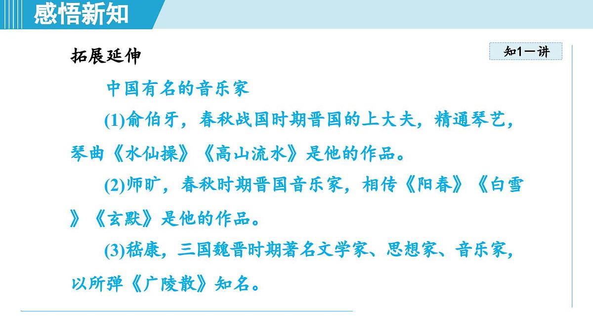 教科版八年级物理上册 3.5跨学科实践：中国乐器（第3章 声的世界 学习、上课课件）第6页