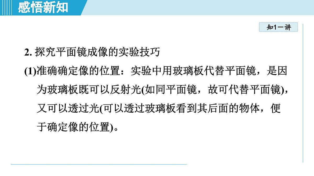 教科版八年级物理上册  4.3平面镜成像（第4章 光的世界  学习、上课课件）第4页
