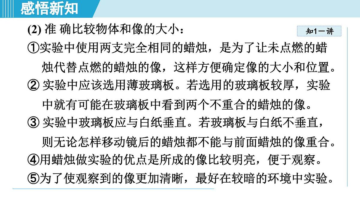 教科版八年级物理上册  4.3平面镜成像（第4章 光的世界  学习、上课课件）第5页