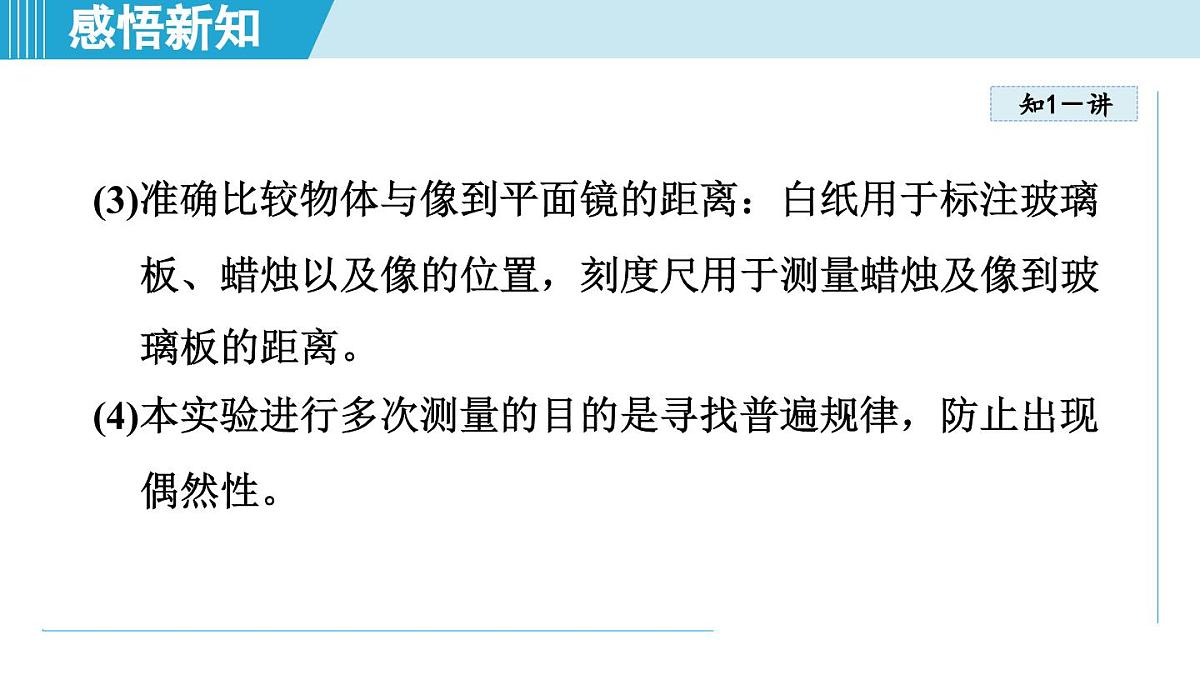 教科版八年级物理上册  4.3平面镜成像（第4章 光的世界  学习、上课课件）第6页