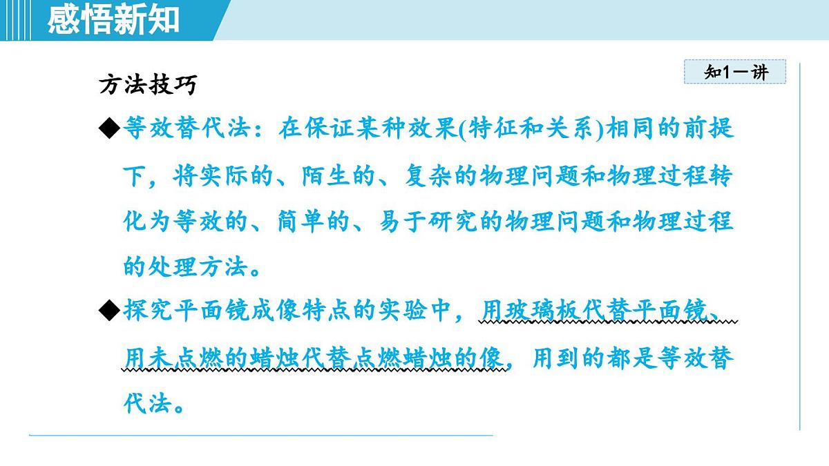 教科版八年级物理上册  4.3平面镜成像（第4章 光的世界  学习、上课课件）第7页
