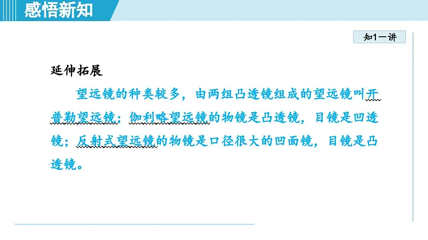 教科版八年级物理上册 4.7通过透镜看世界（第4章 光的世界 学习、上课课件）第8页