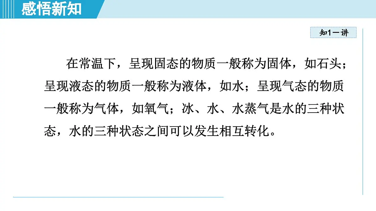 教科版八年级物理上册 5.1物态变化与温度（第5章 物态变化 学习、上课课件）第4页