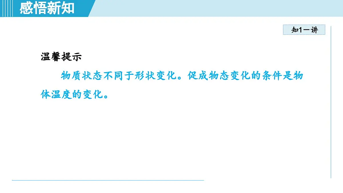 教科版八年级物理上册 5.1物态变化与温度（第5章 物态变化 学习、上课课件）第6页