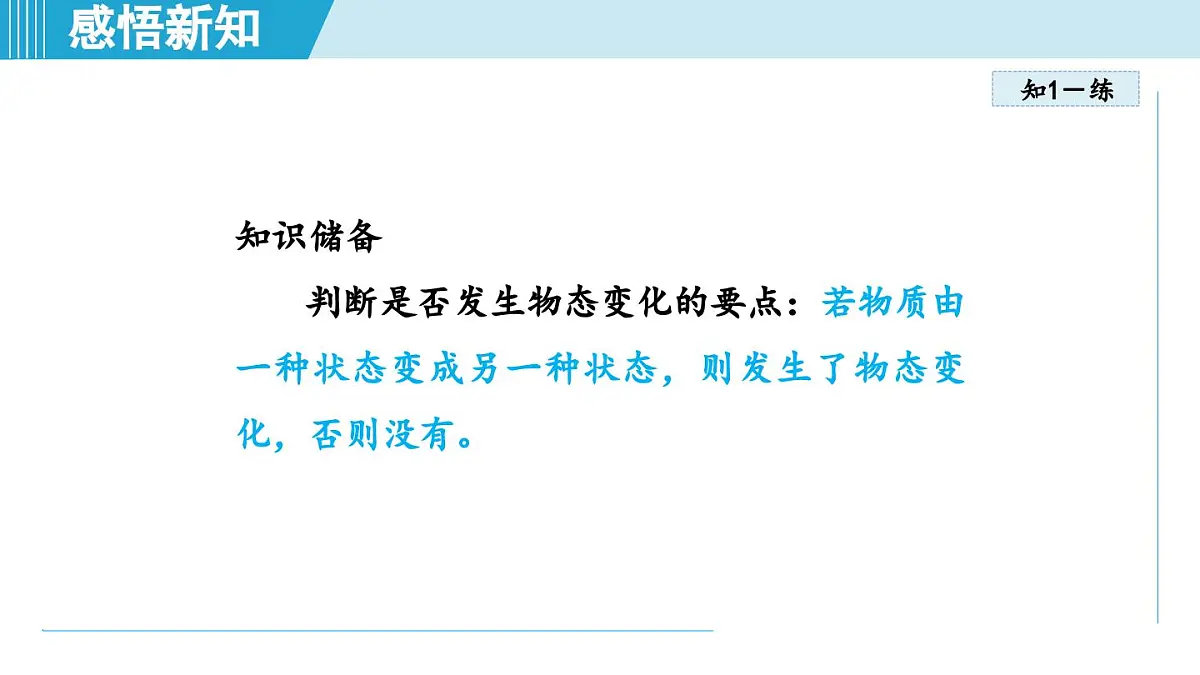 教科版八年级物理上册 5.1物态变化与温度（第5章 物态变化 学习、上课课件）第8页