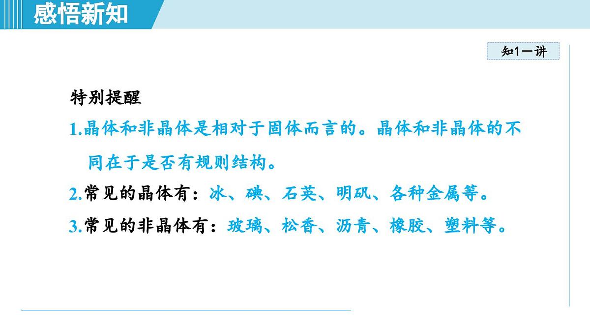 教科版八年级物理上册  5.2熔化和凝固（第5章 物态变化  学习、上课课件）第4页