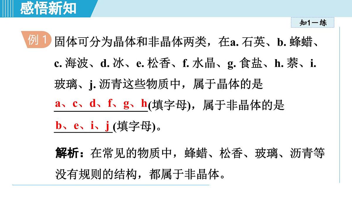 教科版八年级物理上册  5.2熔化和凝固（第5章 物态变化  学习、上课课件）第5页