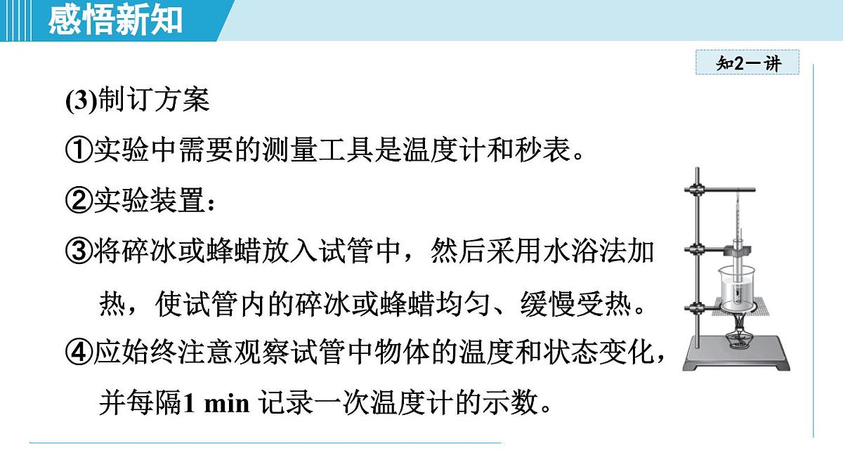 教科版八年级物理上册  5.2熔化和凝固（第5章 物态变化  学习、上课课件）第8页