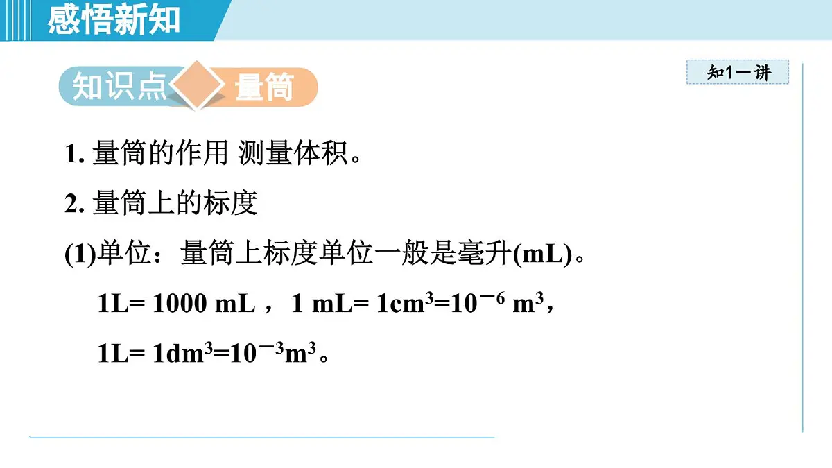 教科版八年级物理上册 6.3测量密度（第6章 质量与密度 学习、上课课件）第3页