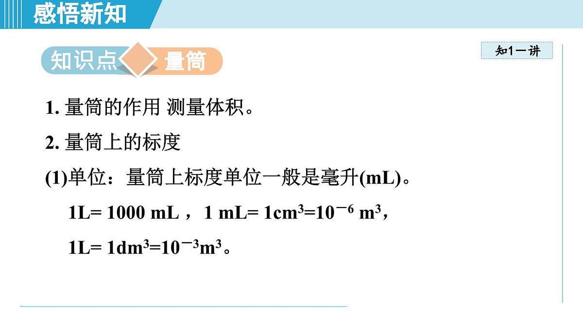 教科版八年级物理上册  6.3测量密度（第6章 质量与密度  学习、上课课件）第3页