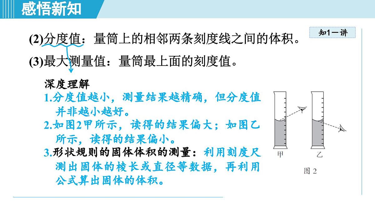 教科版八年级物理上册  6.3测量密度（第6章 质量与密度  学习、上课课件）第4页