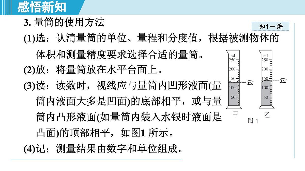 教科版八年级物理上册  6.3测量密度（第6章 质量与密度  学习、上课课件）第5页