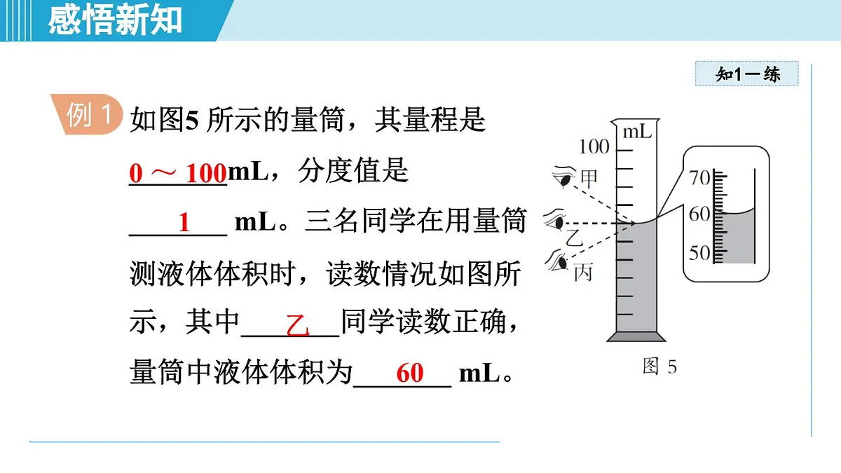 教科版八年级物理上册 6.3测量密度（第6章 质量与密度 学习、上课课件）第8页