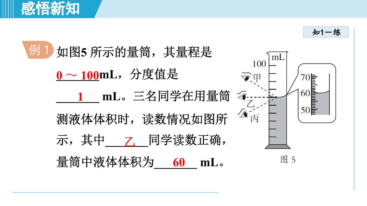 教科版八年级物理上册  6.3测量密度（第6章 质量与密度  学习、上课课件）第8页