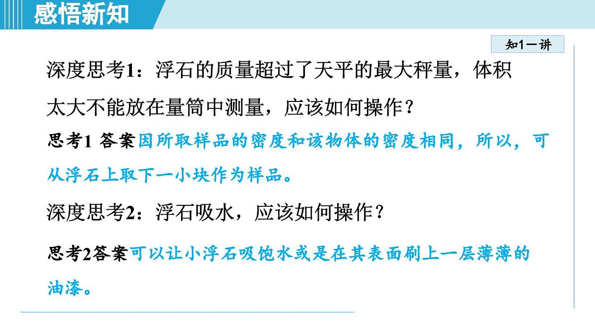 教科版八年级物理上册 6.4跨学科实践：密度应用交流会（第6章 质量与密度 学习、上课课件）第3页