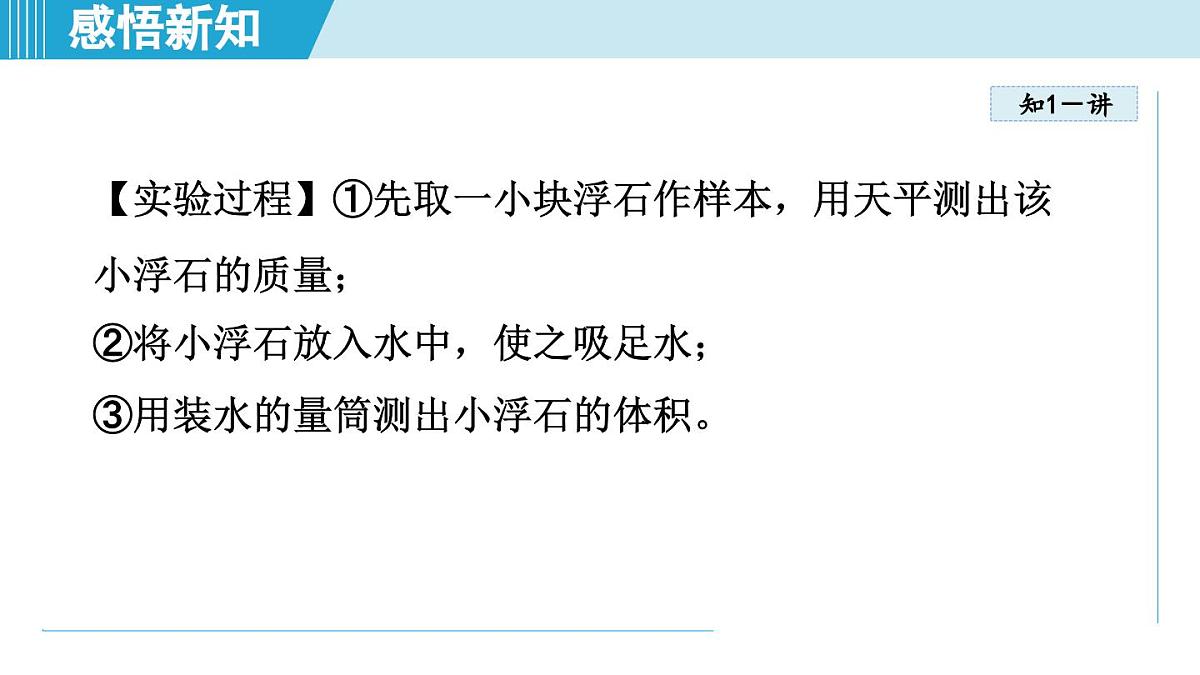教科版八年级物理上册 6.4跨学科实践：密度应用交流会（第6章 质量与密度 学习、上课课件）第4页