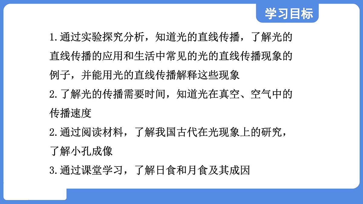 苏科版八年级物理上册  第二章 第二节 光的直线传播（学习、上课课件）第2页