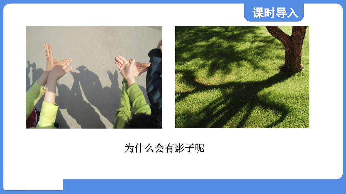 苏科版八年级物理上册  第二章 第二节 光的直线传播（学习、上课课件）第3页