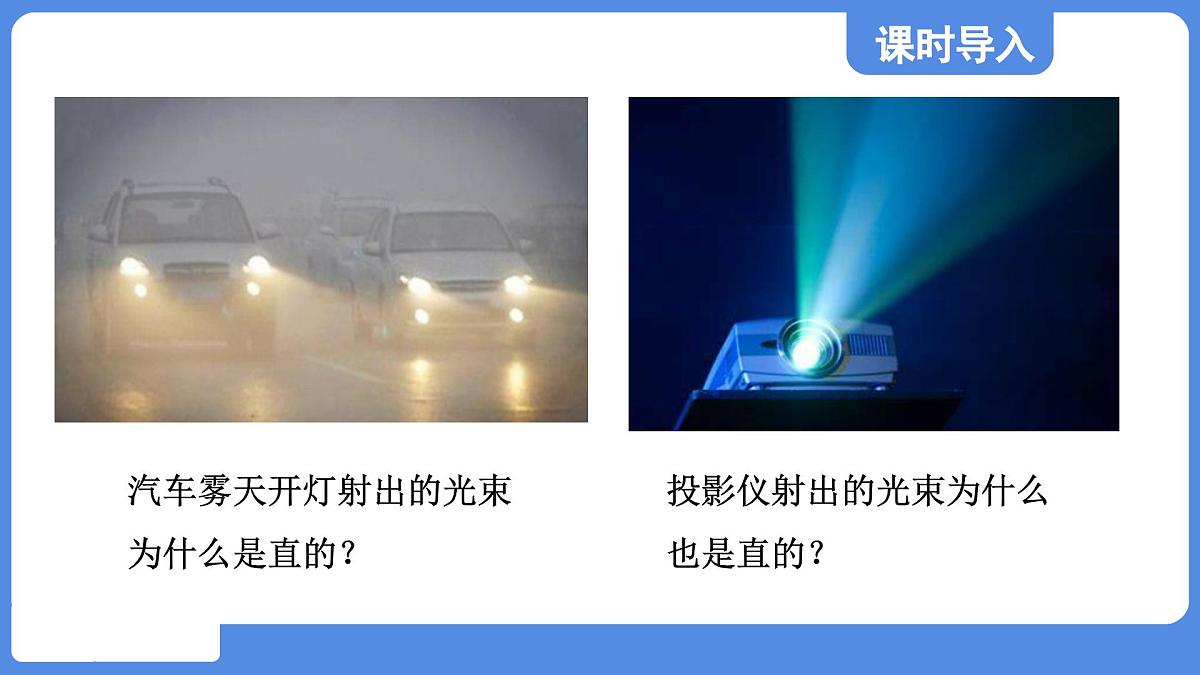 苏科版八年级物理上册  第二章 第二节 光的直线传播（学习、上课课件）第4页