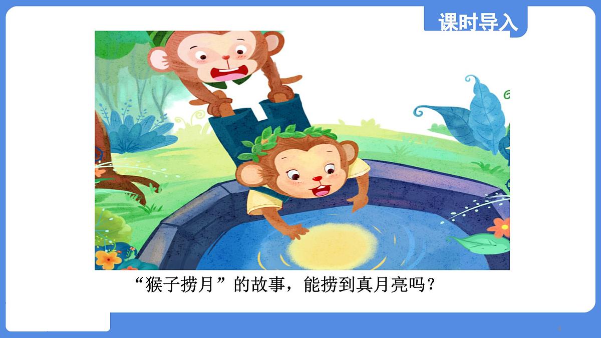 苏科版八年级物理上册  第二章 第三节 平面镜（学习、上课课件）第4页