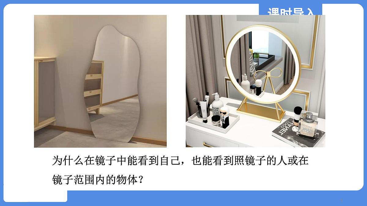 苏科版八年级物理上册  第二章 第三节 平面镜（学习、上课课件）第5页
