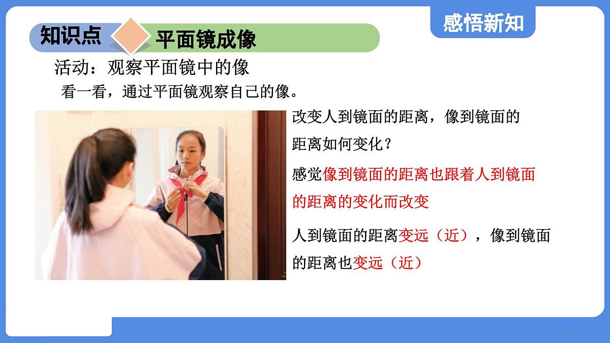 苏科版八年级物理上册  第二章 第三节 平面镜（学习、上课课件）第7页