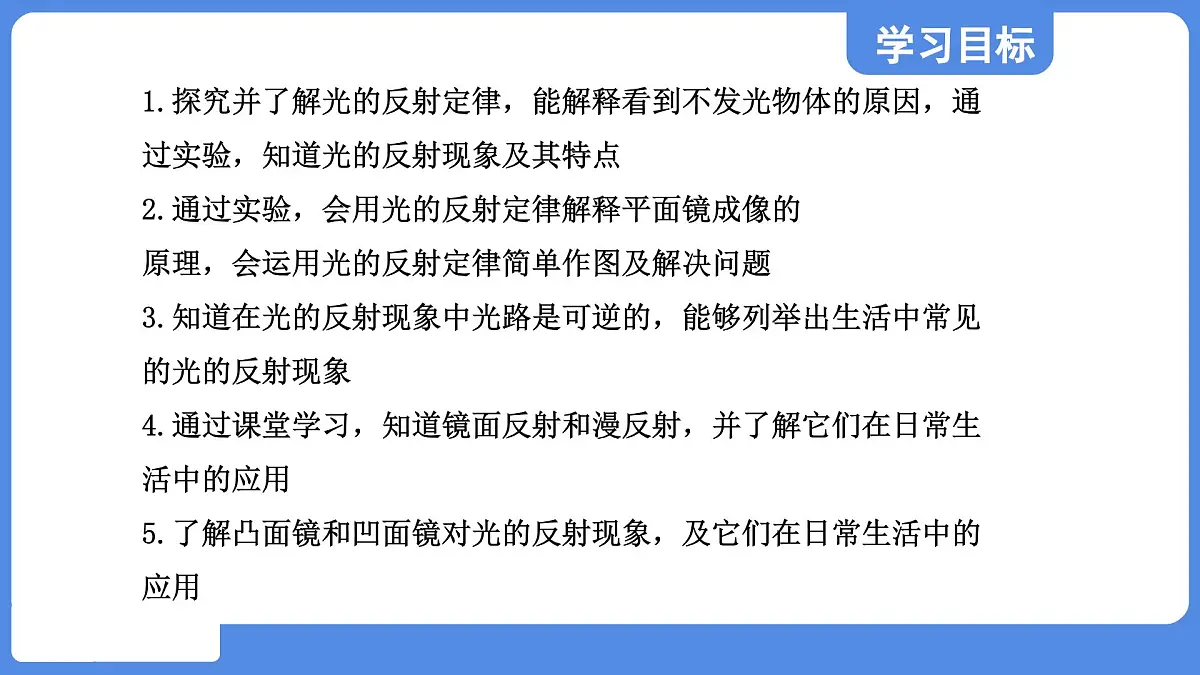 苏科版八年级物理上册 第二章 第四节 光的反射（学习、上课课件）第2页