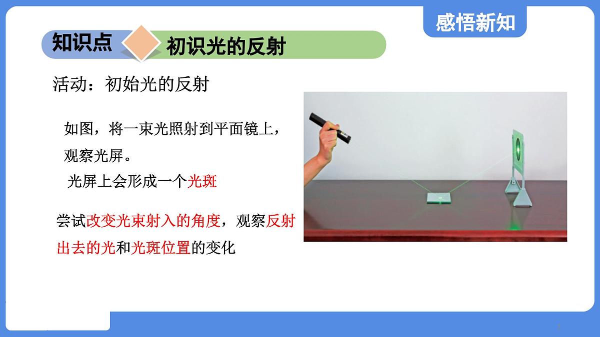 苏科版八年级物理上册  第二章 第四节 光的反射（学习、上课课件）第7页