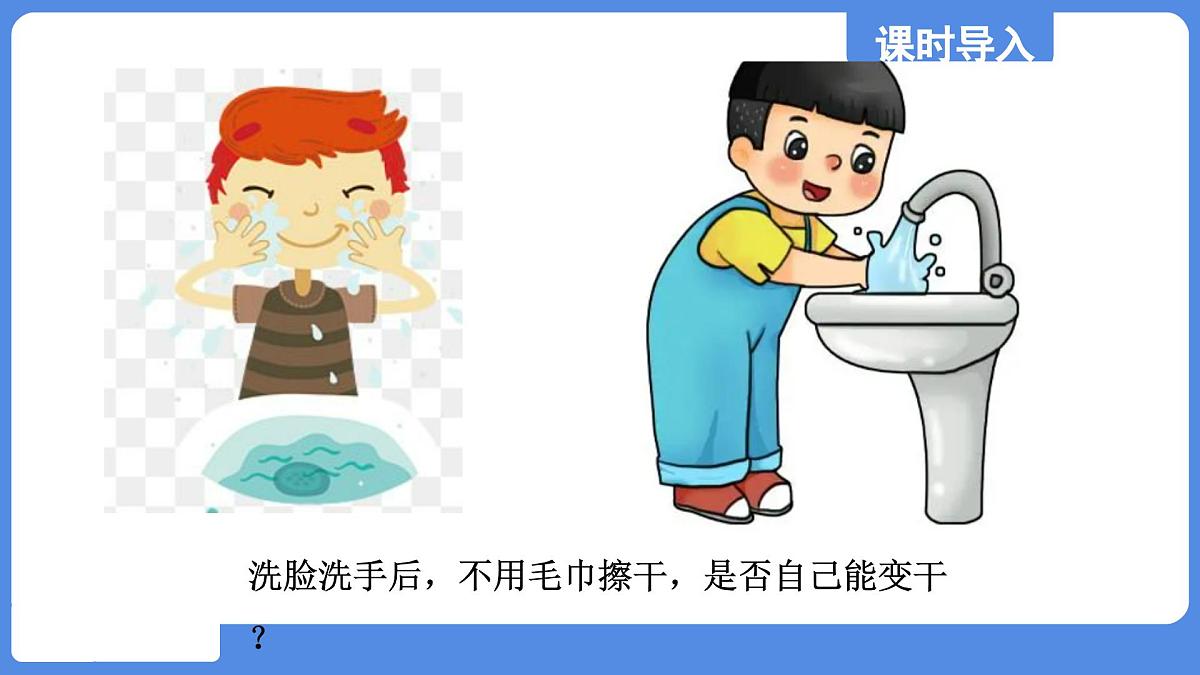 苏科版八年级物理上册  第四章 第二节 汽化和液化（学习、上课课件）第3页