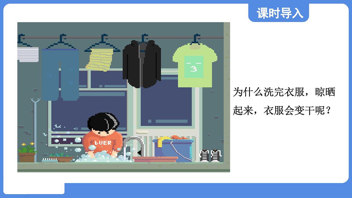 苏科版八年级物理上册  第四章 第二节 汽化和液化（学习、上课课件）第4页