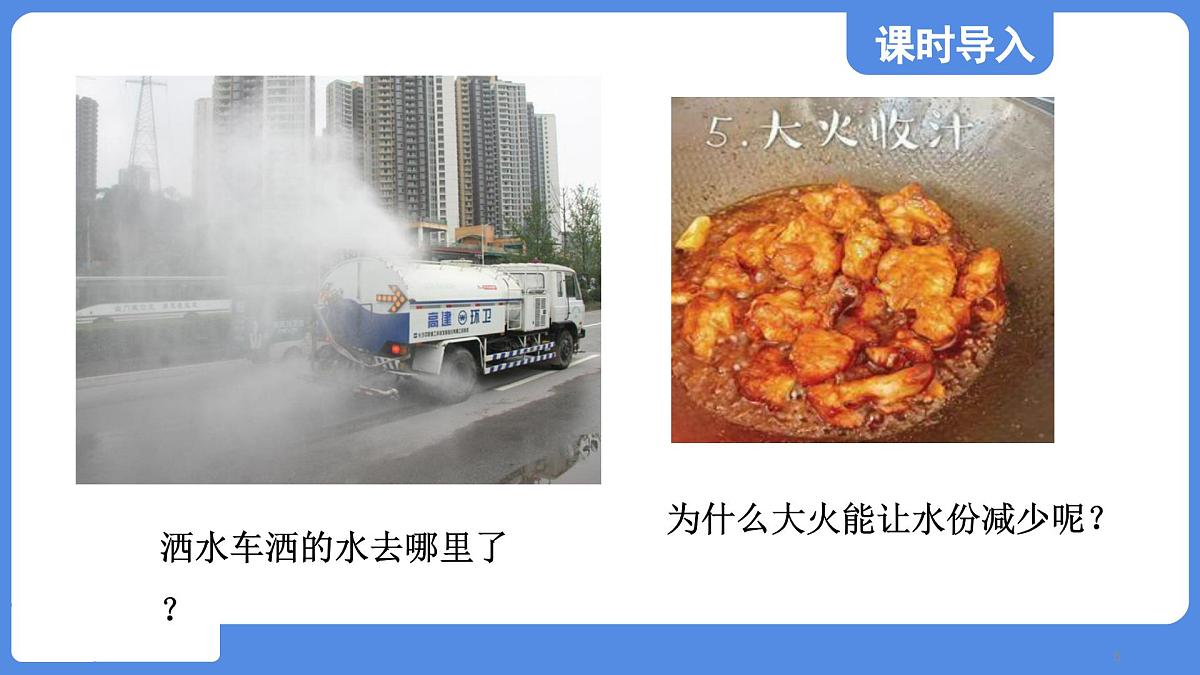 苏科版八年级物理上册  第四章 第二节 汽化和液化（学习、上课课件）第5页
