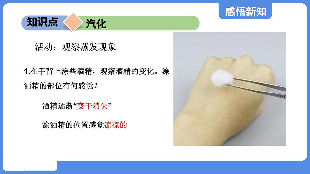 苏科版八年级物理上册  第四章 第二节 汽化和液化（学习、上课课件）第8页