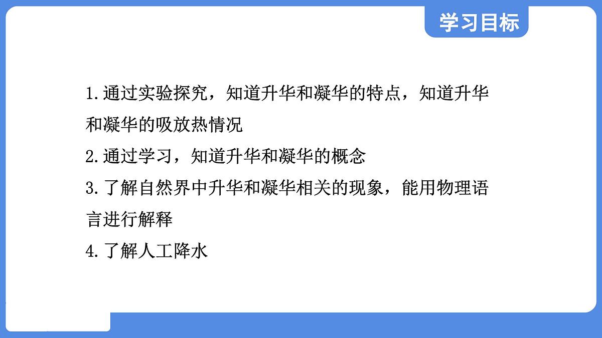 苏科版八年级物理上册  第四章 第四节 升华和凝华（学习、上课课件）第2页