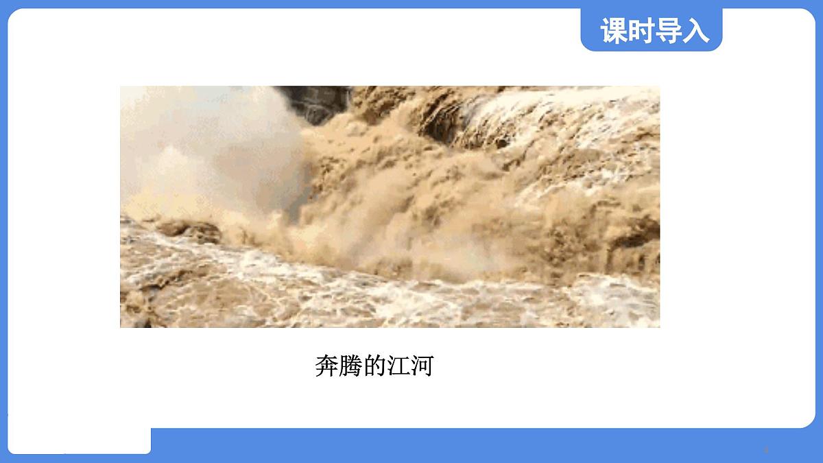 苏科版八年级物理上册  第四章 第五节 水循环（学习、上课课件）第4页