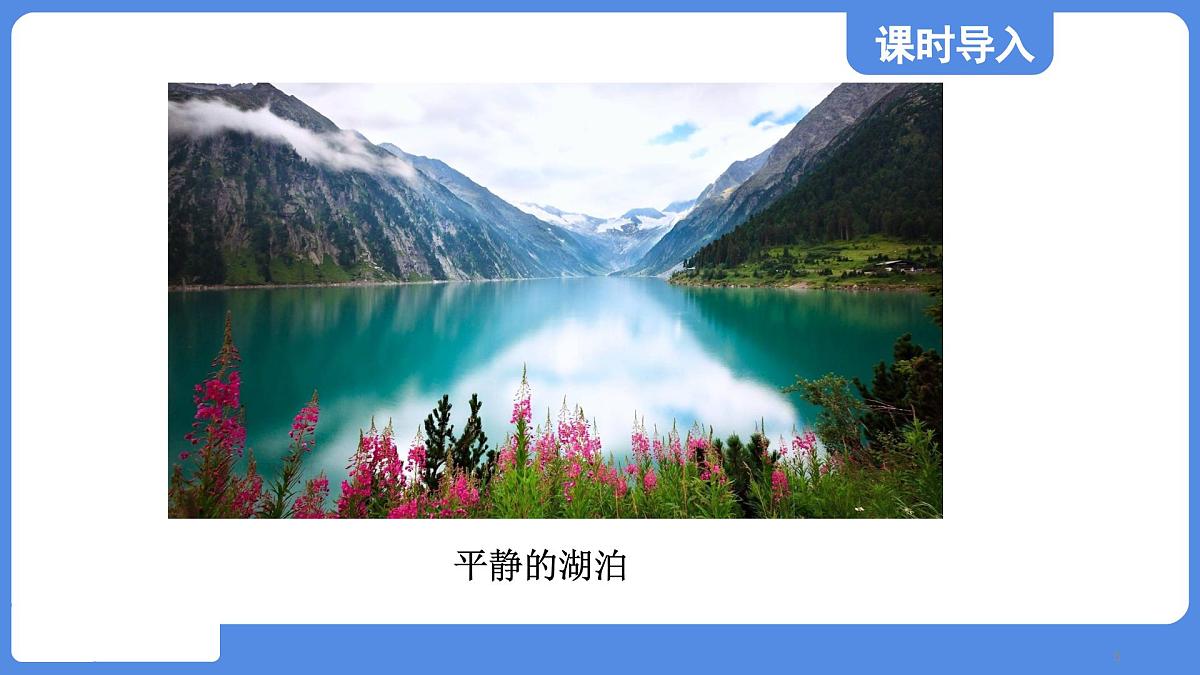 苏科版八年级物理上册  第四章 第五节 水循环（学习、上课课件）第5页