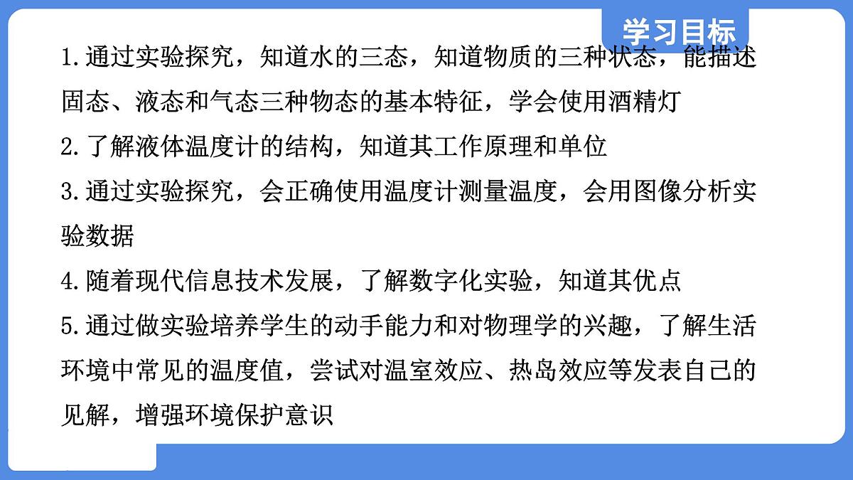 苏科版八年级物理上册  第四章 第一节 物质的三态 温度的测量（学习、上课课件）第2页