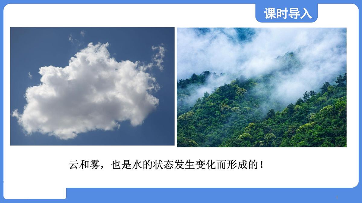 苏科版八年级物理上册  第四章 第一节 物质的三态 温度的测量（学习、上课课件）第5页