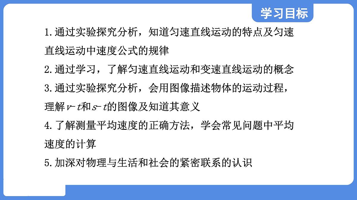 苏科版八年级物理上册  第五章 第三节 直线运动（学习、上课课件）第2页