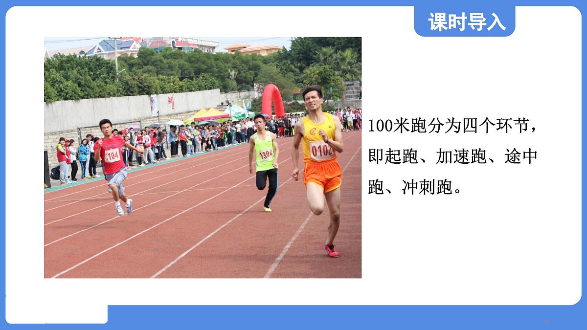 苏科版八年级物理上册  第五章 第三节 直线运动（学习、上课课件）第4页