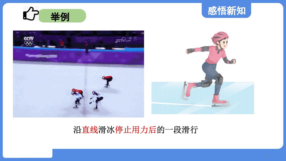苏科版八年级物理上册  第五章 第三节 直线运动（学习、上课课件）第7页