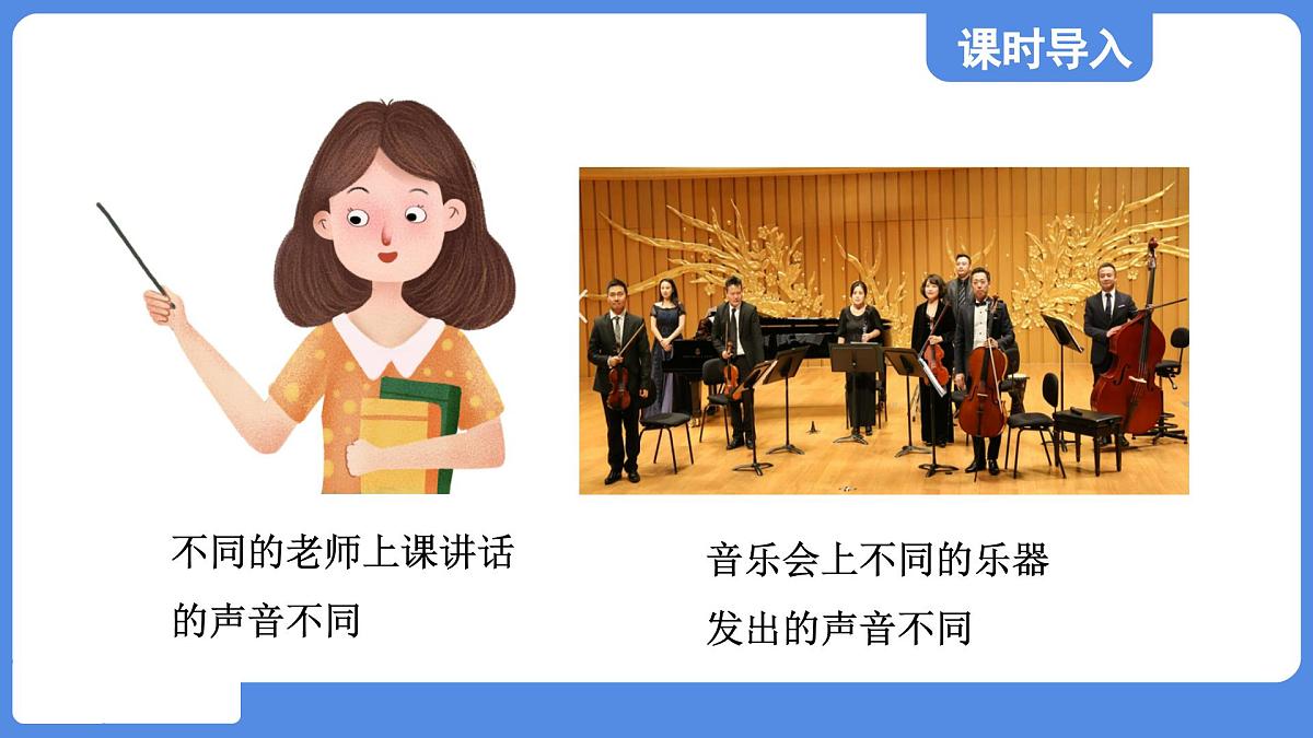 苏科版八年级物理上册  第一章 第二节 声音的特性（学习、上课课件）第3页