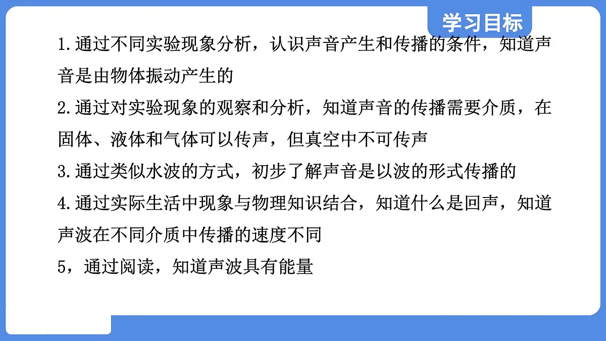 苏科版八年级物理上册 第一章 第一节 声音是什么（学习、上课课件）第2页