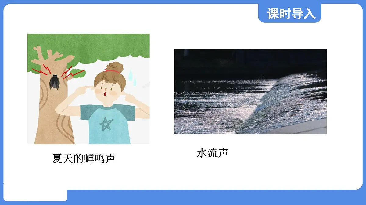 苏科版八年级物理上册 第一章 第一节 声音是什么（学习、上课课件）第3页