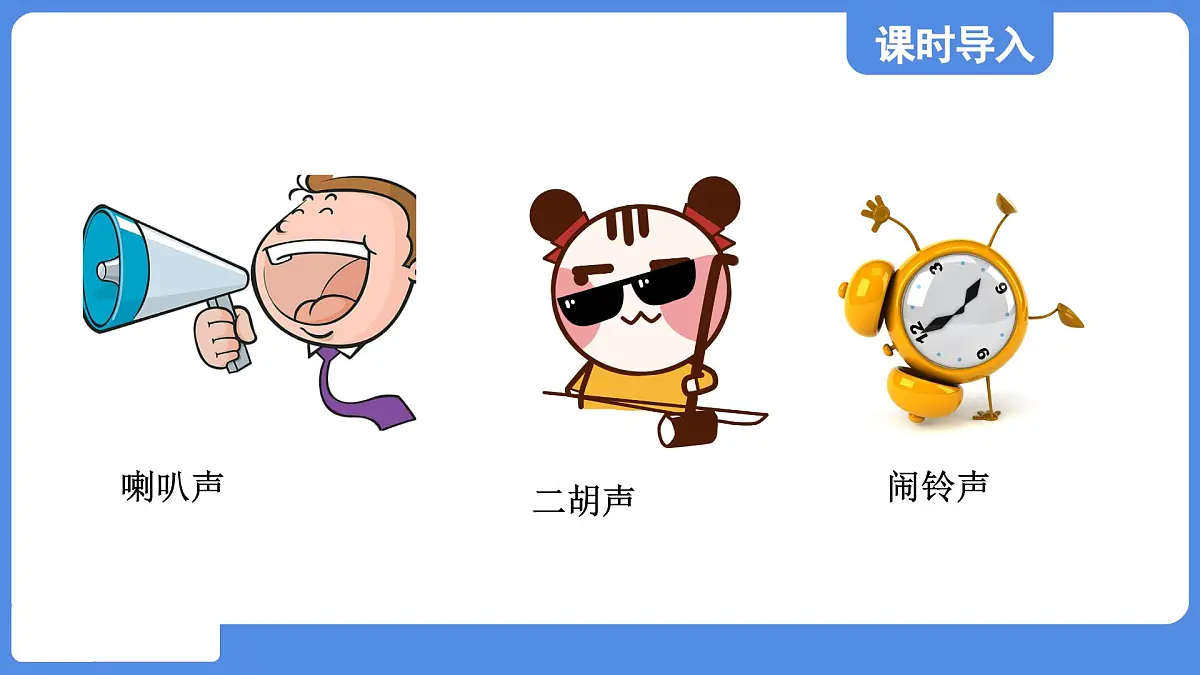 苏科版八年级物理上册 第一章 第一节 声音是什么（学习、上课课件）第4页