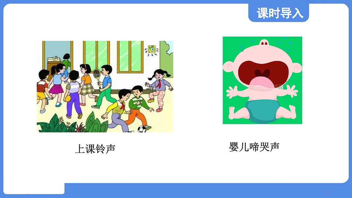 苏科版八年级物理上册 第一章 第一节 声音是什么（学习、上课课件）第5页