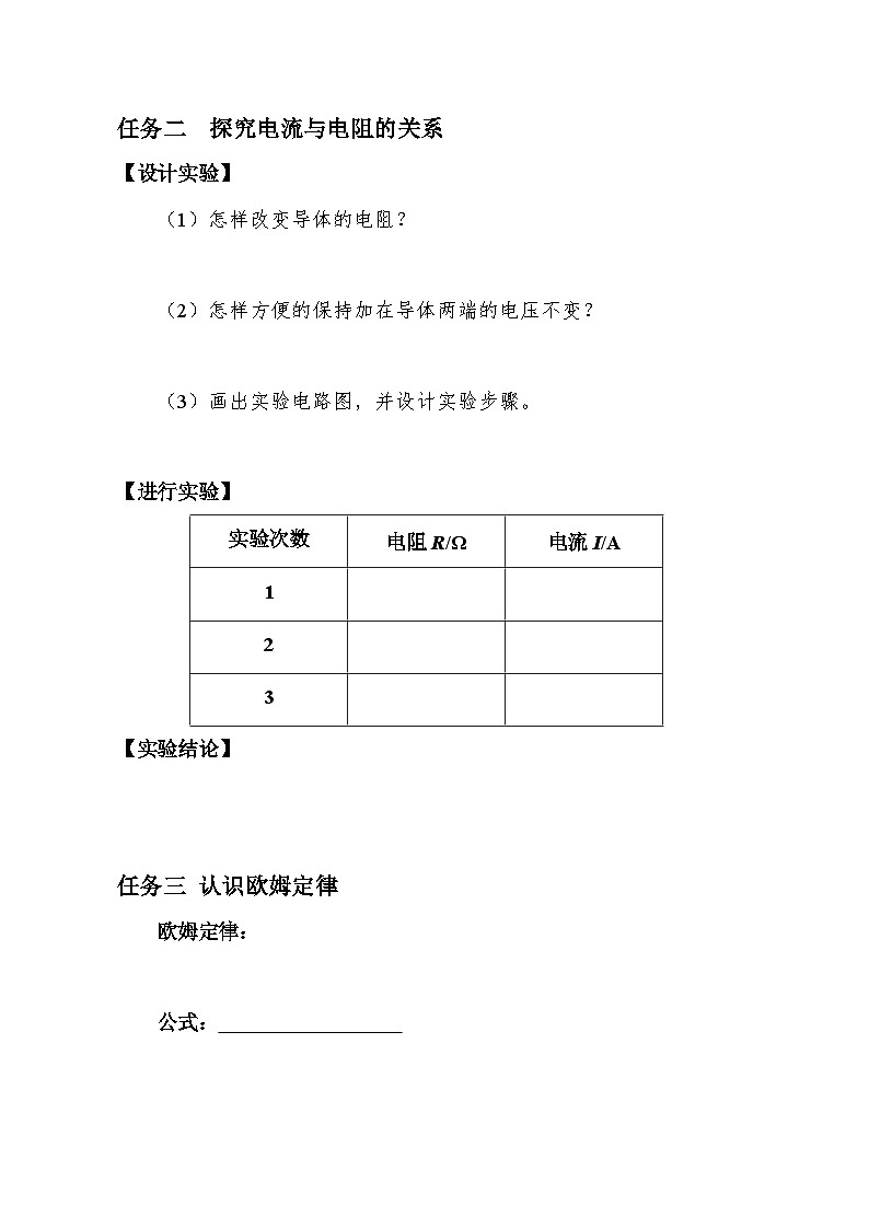 【学习任务单】初中物理沪科版九年级全一册第16章第二节 探究：电流与电压、电阻的关系第2页