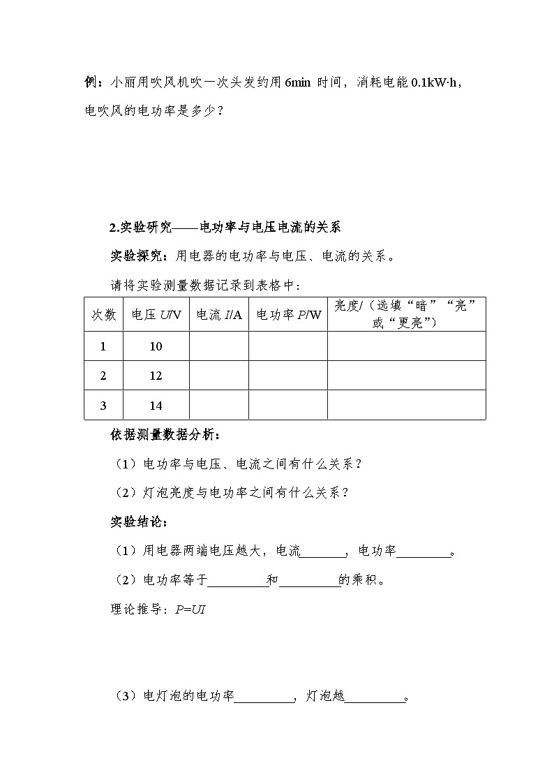 【导学案】初中物理沪科版九年级全一册电流做功快慢第2页