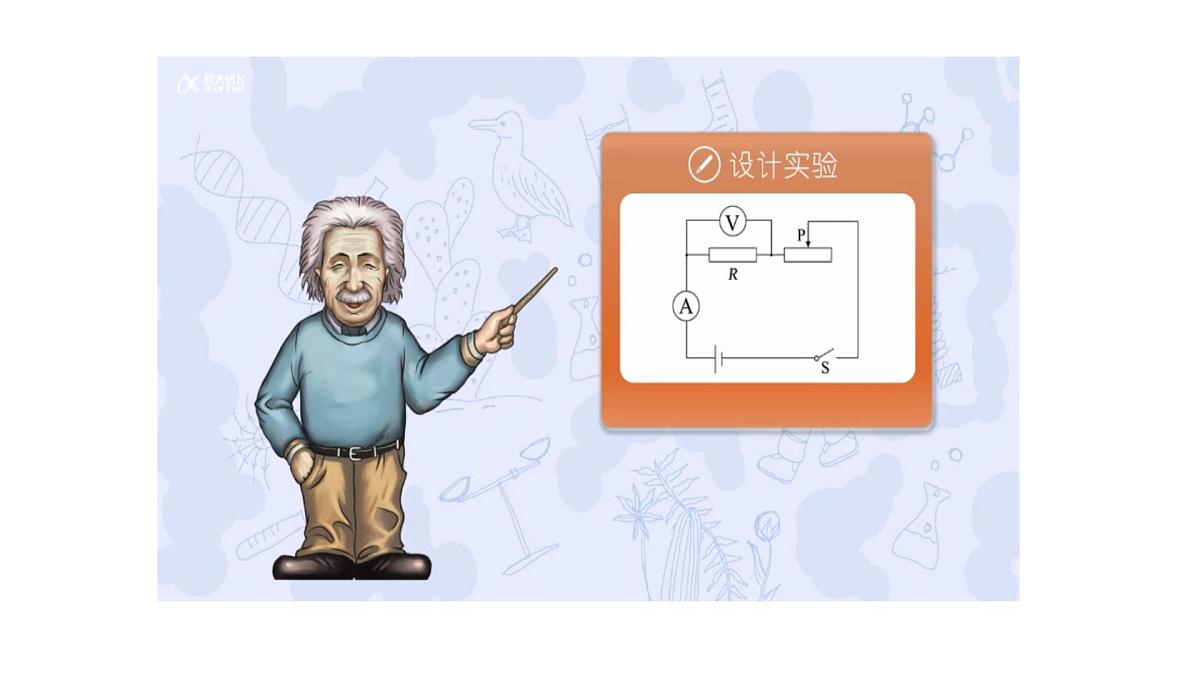 【教学课件】沪科版初中物理九年级全一册第16章第二节 探究：电流与电压、电阻的关系第6页